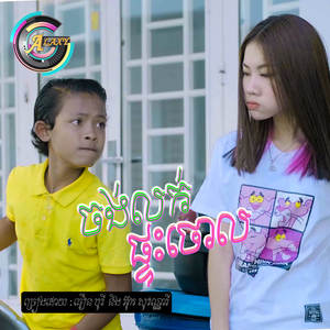 ចង់លក់ផ្ទះចោល