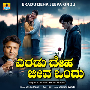 Eradu Deha Jeeva Ondu