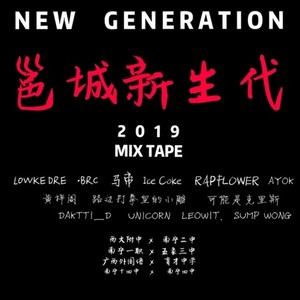 回忆录（NEW GENERATION)-MIX TAPE