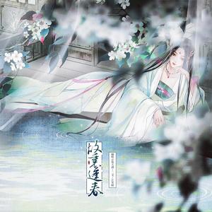 故里逢春 (Single Version)