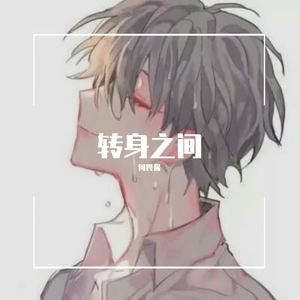 我很快乐_何畏酱