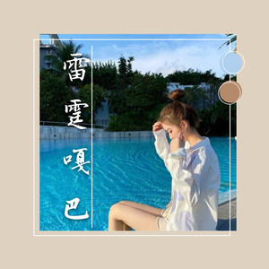 断了乱了 (咚鼓版)