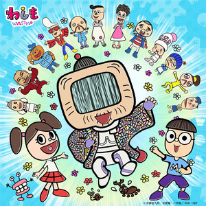 明日も me too (Ashitamo me too)