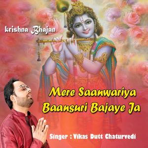 Mere Saanwariya Baansuri Bajaye Jaa Krishna Bhajan