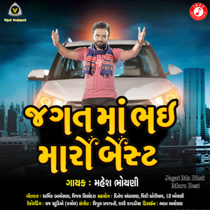 Jagat Ma Bhai Maro Best