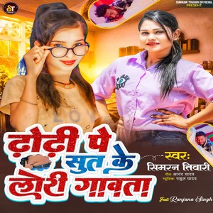 Dhodhi Pe Sut Ke Lori Gawata