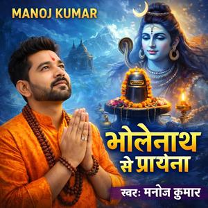 भोलेनाथ से प्रार्थना | Shiv Charcha | Shivratri