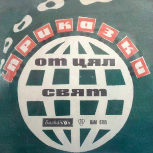 Мома с месец на гърди и звезда на чело