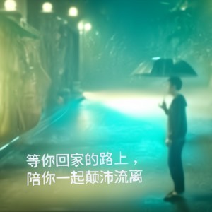 等我回家 - 尚雨洋封面