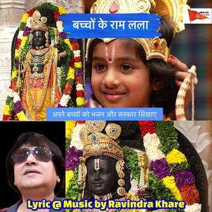 Ram kids bhajan Ramlla