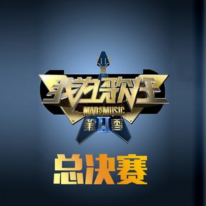 逝去的爱 (Live)