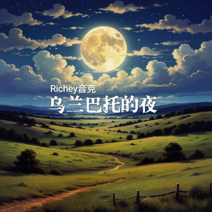 乌兰巴托的夜