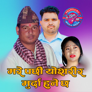 Mare Pachhi Yo Sarir Murda Hunechha