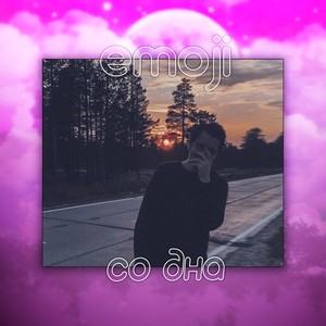 Со дна (Explicit)