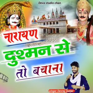 Narayan Dushman Se To Bachana