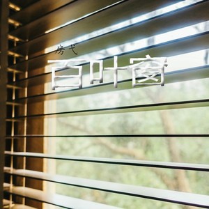 平凡姑娘 (伴奏)