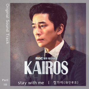 Stay with me