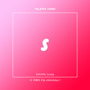 나 치해떠 오늘 #06irthday-! (feat. hrhr#06, J.yung) (Shittt Faced)