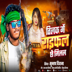 Tilak Me Rayfal Chai Milal