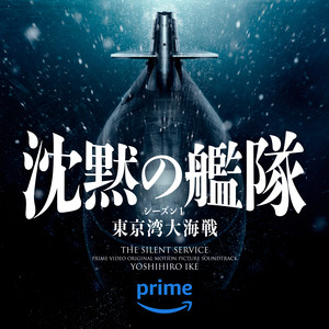 The Silent Service (Prime Video Original Motion Picture Soundtrack)