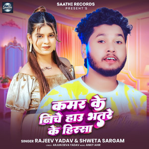 Kamar Ke Niche Hau Bhatre Ke Hissa