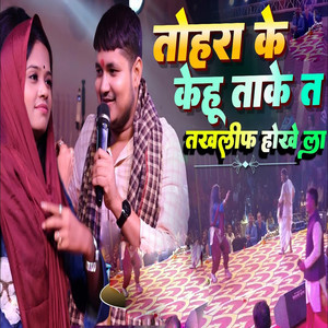 Tohar Pe Kehu Taake Ta Takaleeph Hokhe La
