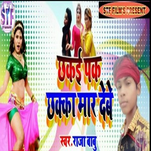 Chhakee par Chhakka maar debe