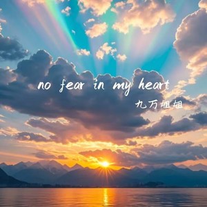 no fear in my heart