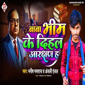 Baba Bhim Ke Dihal Arakshan Ha