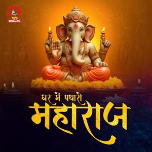 Ghar Mein Padharo Maharaj (feat. Nitesh Singh)