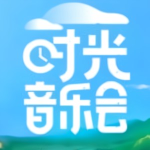 余味无穷 - 《时光音乐会》谭咏麟 - 你看你看月亮的脸 (Live)