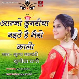 Anjo Dumariya Baithe he Bayer Kali