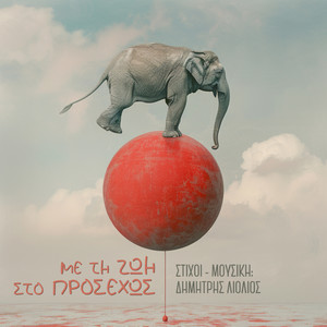 Me Ti Zoi Sto Prosehos