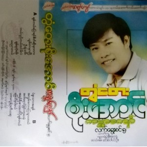 Gabar Kyaw Lat Yway Sin Vol.5