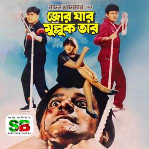 Jor Jar Mullok Tar (Original Motion Picture Soundtrack)