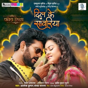 Alok Kumar - Dil Ke Sanwariya (From 