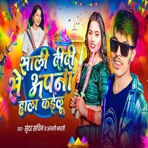 Sali Didi Se Apna Hala Kailu