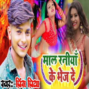 Maal Raniya Ke Bhej De