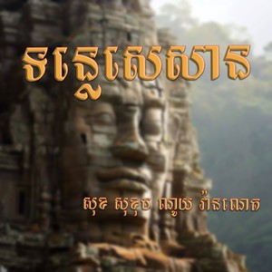 ទន្លេសេសាន