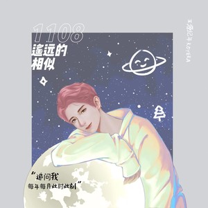 澪六 - 遥远的相似 (伴奏)