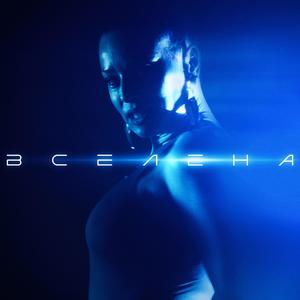 Вселена (Artone & FKAjazz Remix Saxtrumental)