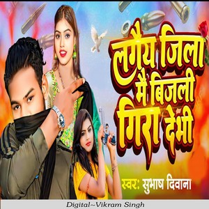 Lagaye Jila Me Bijili Gira Debhi