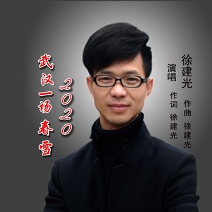 2020 武汉一场春雪