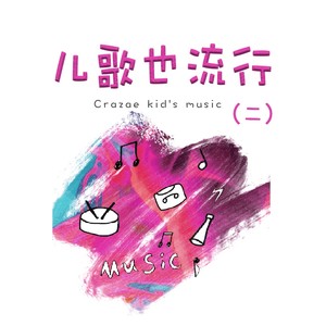 十万个为什么-王小蹦