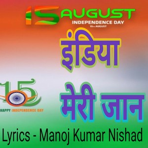 India Meri Jaan Hain