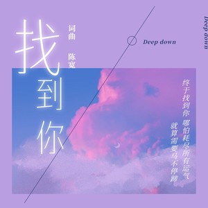 找到你 (伴奏)