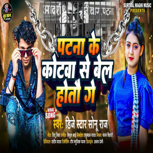 Patna Ke Kotwa Se Bel Hotau Ge