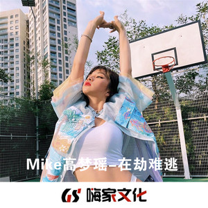 在劫难逃