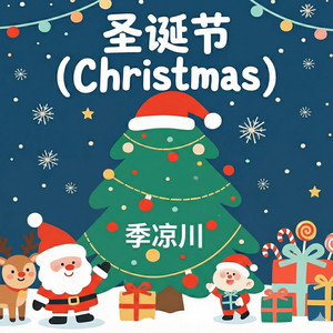 圣诞节(Christmas)