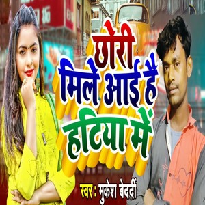 Chhori Mile Aai Hai Hatiya Me